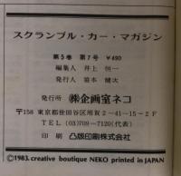 スクランブル・カー・マガジン no.37 '83/6月号