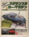 スクランブル・カー・マガジン no.33 '83/3月号