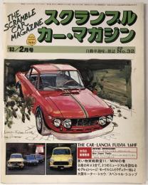 スクランブル・カー・マガジン no.32 '83/2月号