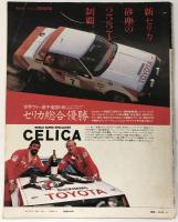 スクランブル・カー・マガジン no.29 '82/11月号