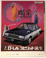 スクランブル・カー・マガジン no.22 '82/5月号