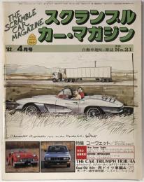 スクランブル・カー・マガジン no.21 '82/4月号