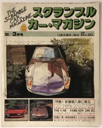 スクランブル・カー・マガジン no.20 '82/3月号