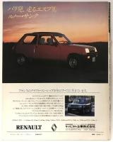 スクランブル・カー・マガジン no.20 '82/3月号