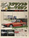 スクランブル・カー・マガジン no.6 '81/1月号