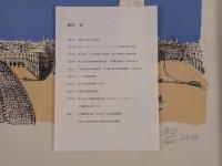 【真作】藪野健「遠い日の町で」手彩色リトグラフ 限定65部 2010年 日本芸術院会員就任記念 ローマ・ポポロ広場 額装品