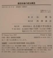 豊臣政権の統治構造