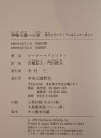 神秘主義への扉 : 現代オカルティズムはどこから来たか