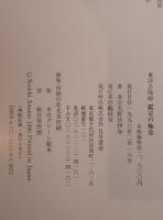 東洋古陶磁鑑定の極意