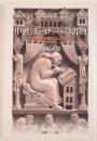 中世ヨーロッパの書物：修道院出版の九〇〇年