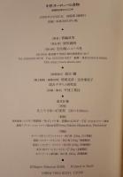 中世ヨーロッパの書物：修道院出版の九〇〇年