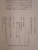 日本エキゾチシズム文学史