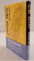 台湾昔と今