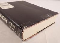 インパール作戦従軍記：葦平「従軍手帖」全文翻刻