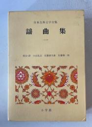 謡曲集