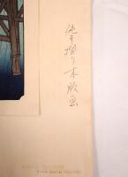 【復刻木版画】歌川広重「名所江戸百景 大はしあたけの夕立」純手摺り 昭和レトロ ゴッホ模写原画 浮世絵