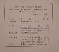 神奈川県の潜在自然植生