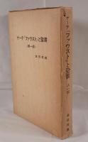 ゲーテ『ファウスト』と聖書