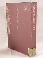 「近代文学」創刊のころ