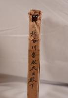 北白川宮永久王殿下