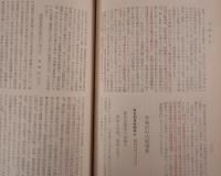 秘録日本の百年 上下　２冊揃