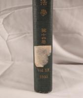 早稲田法学　第十四巻