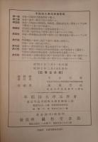 早稲田法学　第十四巻