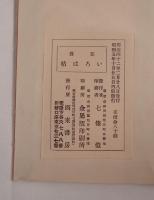 菘翁いろは帖 : 数字干支附