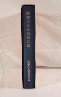 柳田文庫蔵書目録    増補改訂