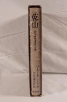 乾山 : 四大装飾芸術家の伝統