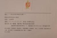 乾山 : 四大装飾芸術家の伝統