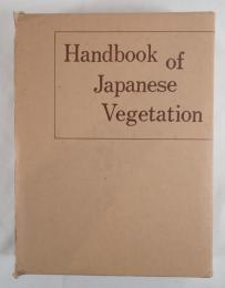 日本植生便覧