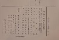 江戸名所記 : 詳説