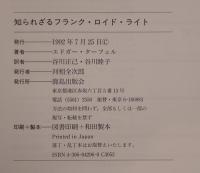 知られざるフランク・ロイド・ライト