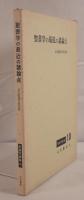 聖書学の最近の諸論点