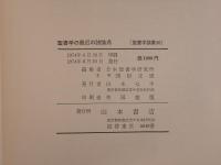 聖書学の最近の諸論点