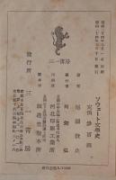 ソウェート文学史