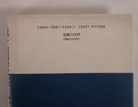 独立国家共同体への道 : ゴルバチョフ時代の終わり