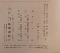 世界各国史 第9 新版