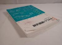 やさしい建築法規