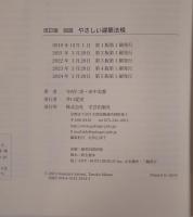 やさしい建築法規