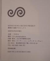KENGO KUMA RECENT PROJECT