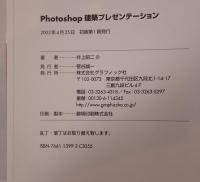 Photoshop建築プレゼンテーション