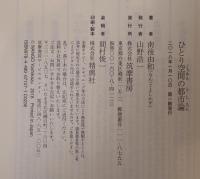 ひとり空間の都市論