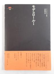 モデュロール I