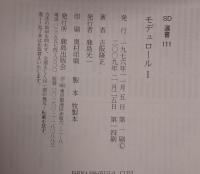 モデュロール I