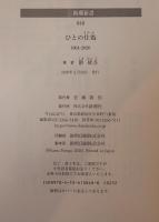 ひとの住処 1964-2020