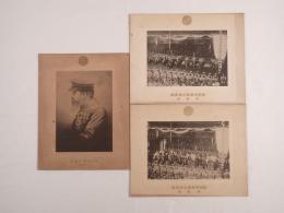 【古写真】明治天皇御真影・明治天皇御大葬實寫（非売品）計3枚