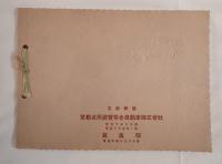 【古写真】京都名所遊覧乗合自動車株式会社 写真部
昭和初期 観光会社記念写真帖（一綴り・集合写真1枚）