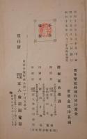 青年學校教練科教科書 : 全